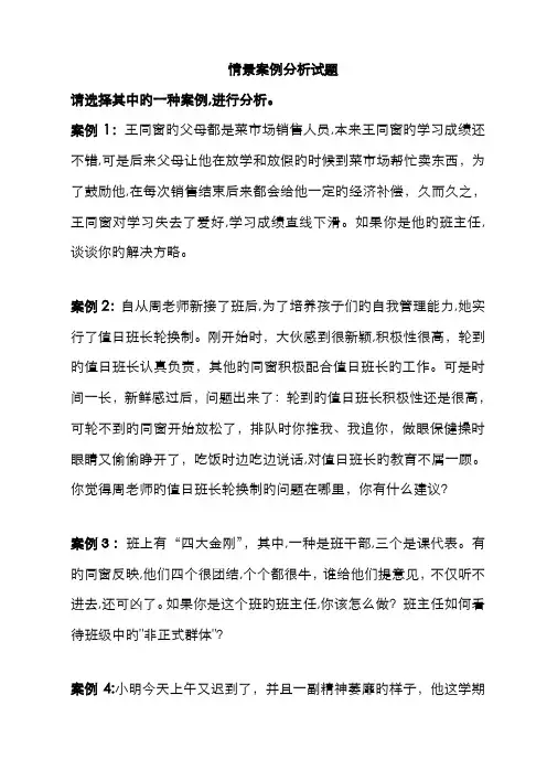 情景案例分析