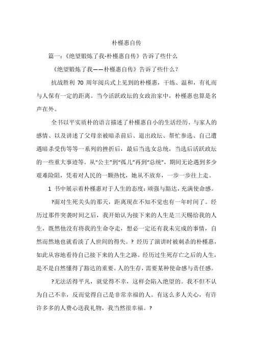 朴槿惠自传