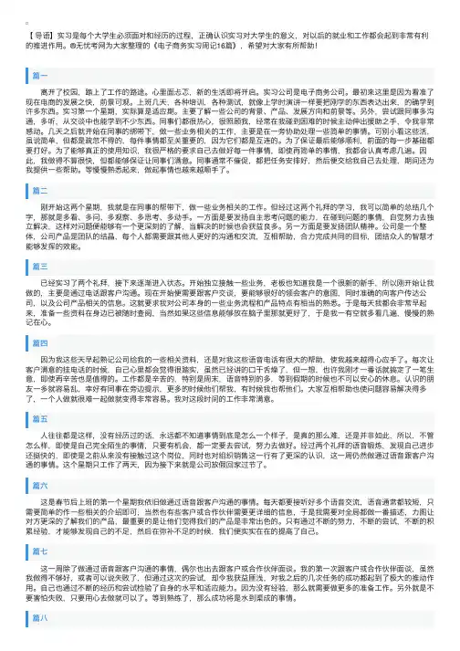 电子商务实习周记16篇