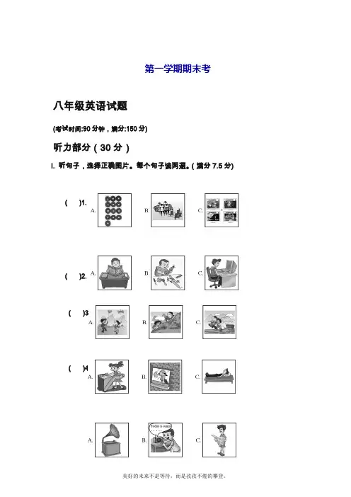 人教新目标版英语八年级上学期期末综合模拟测试及答案.doc