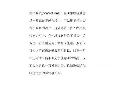 细说戴美瞳的危害