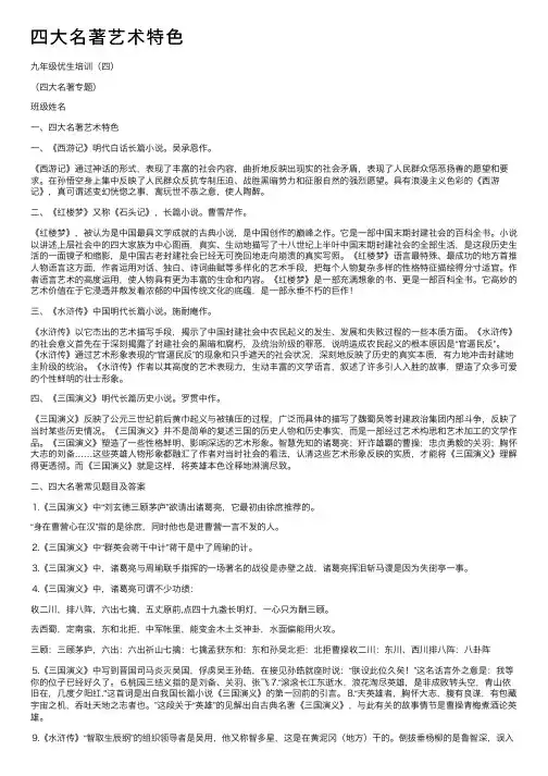 四大名著艺术特色