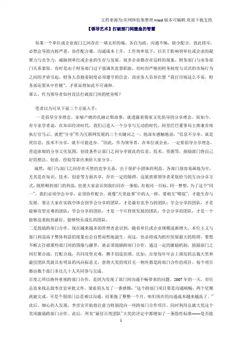 【领导艺术】打破部门间壁垒的智慧