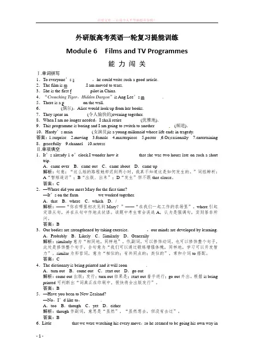 高考英语一轮提能训练：外研版必修2module6(附解析) (1)