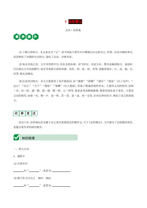 2021中考语文文言文复习测试九上7岳阳楼记含解析