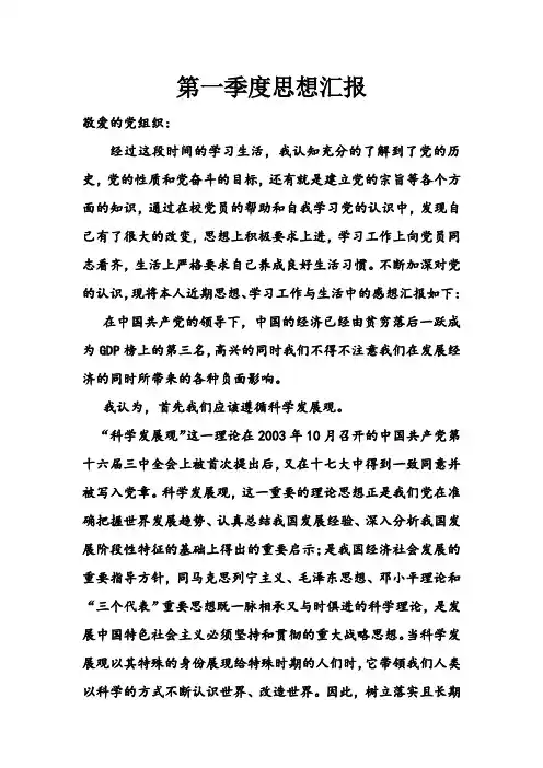 2010年九月至2011年八月四个季度入党积极分子思想汇报