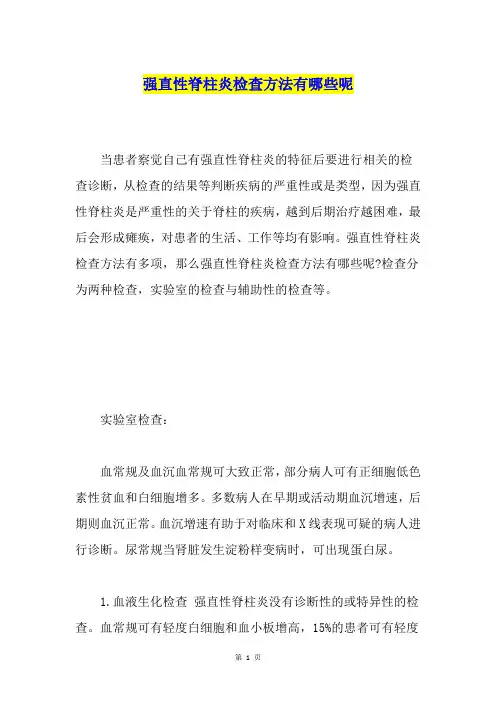 强直性脊柱炎检查方法有哪些呢