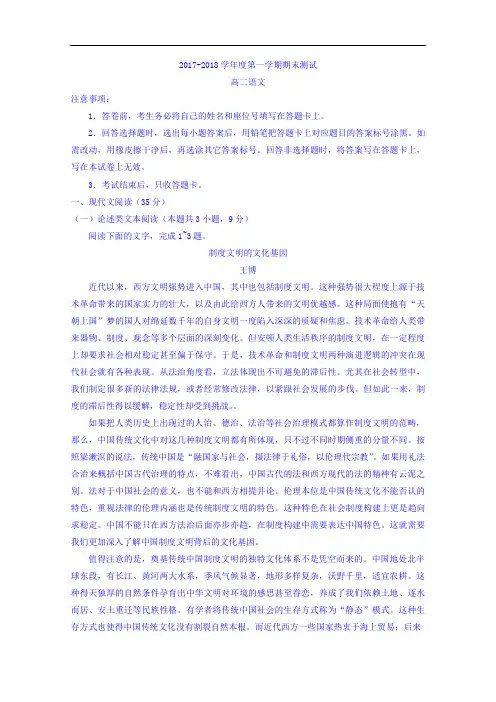 【期末试卷】山东省烟台市2017-2018学年高二上学期期末考试语文试题Word版含答案