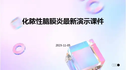 (医学课件)化脓性脑膜炎最新演示课件