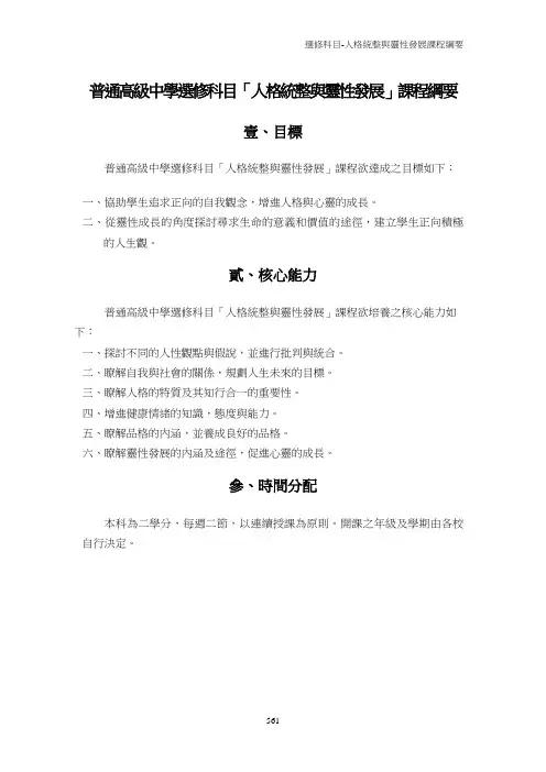 人格统整与灵性发展