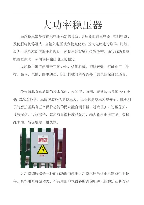 大功率稳压器原理与应用 (图文) 民熔
