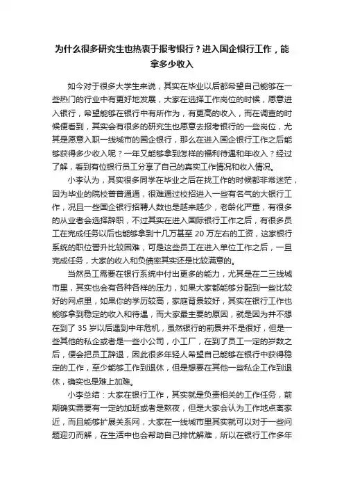 为什么很多研究生也热衷于报考银行？进入国企银行工作，能拿多少收入