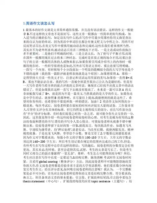 作文英语怎么写