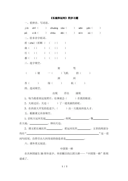 苏教版三年级语文下册《长城和运河》同步习题
