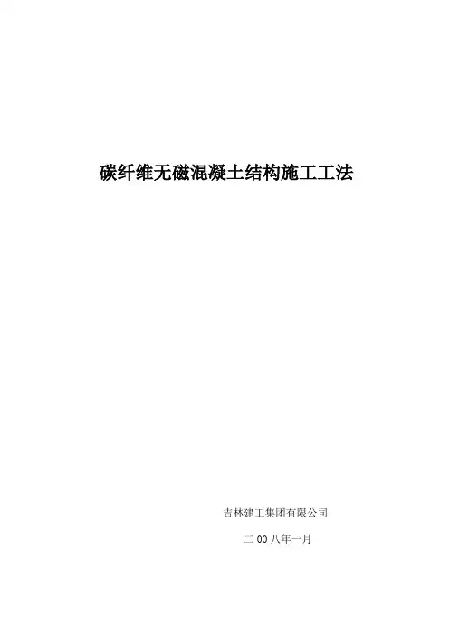 吉林省合隆地震台无磁混凝土施工工法