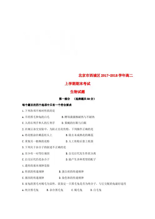 北京市西城区2019-2020学年高二生物上学期期末考试试题