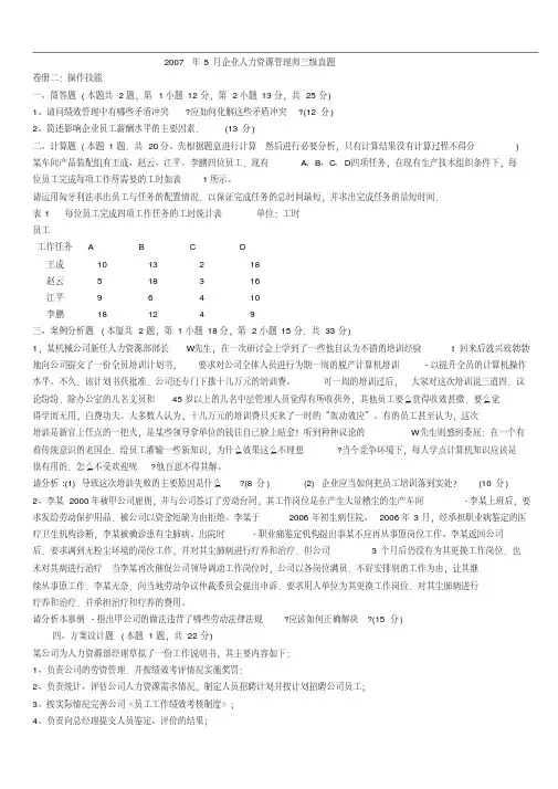 最新-人力资源管理师三级操作技能真题及答案精品