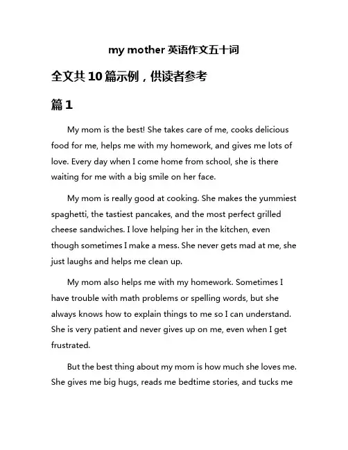 my mother英语作文五十词