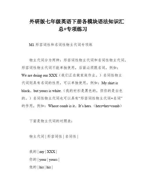 外研版七年级英语下册各模块语法知识汇总+专项练习