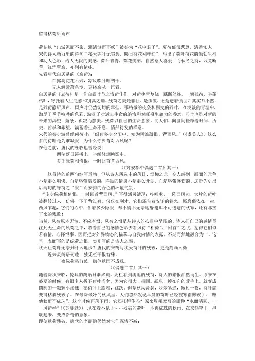 留得枯荷听雨声 意象1
