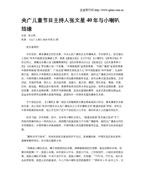 央广儿童节目主持人张文星 40年与小喇叭结缘
