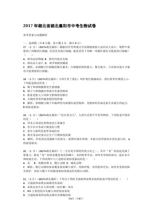 2017湖北襄阳试题答案解析