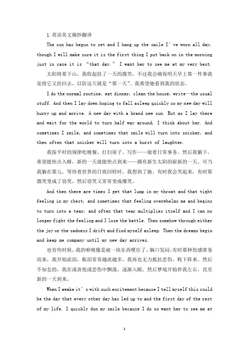 英语美文摘抄翻译五篇(精选)