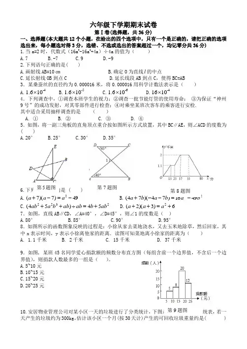 2022—2023学年鲁教版(五四制)数学六年级下册期末试卷
