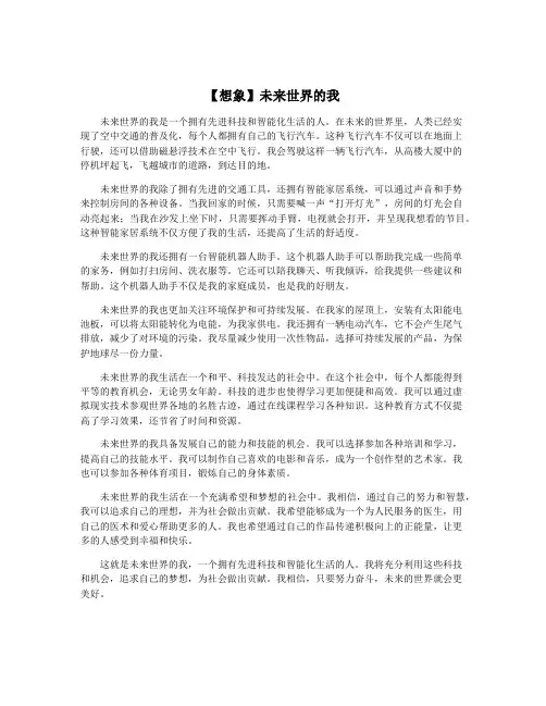 【想象】未来世界的我