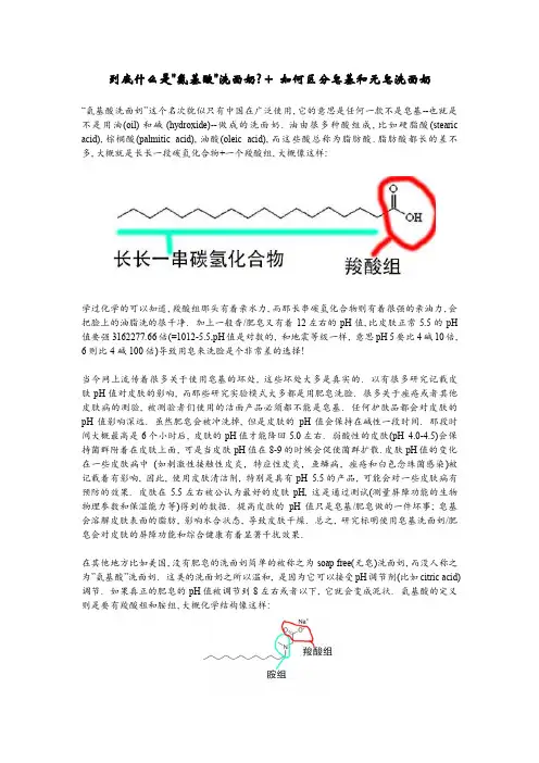 到底什么是氨基酸洗面奶,如何区分皂基和无皂洗面奶