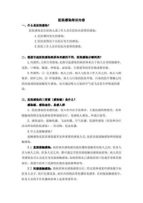 2019院感培训内容