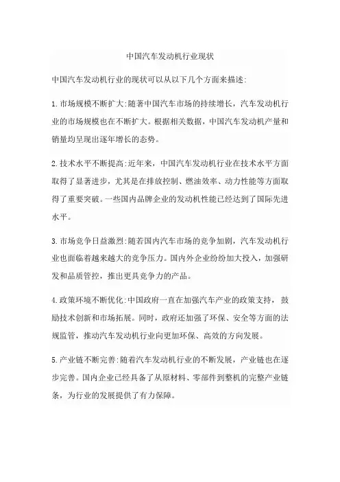 中国汽车发动机行业现状