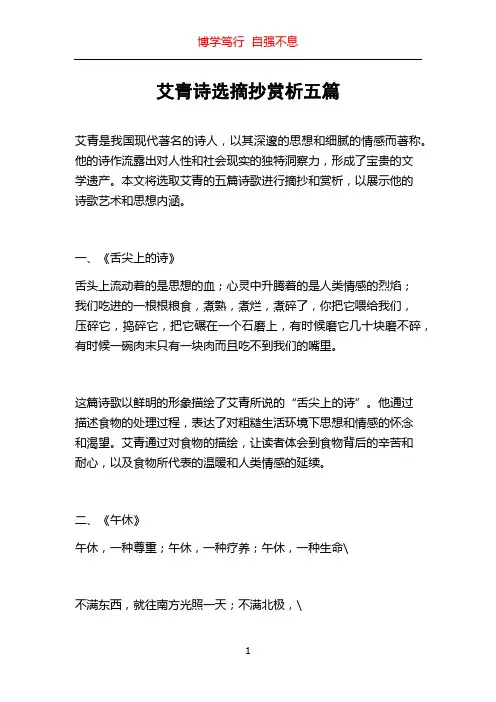 艾青诗选摘抄赏析五篇