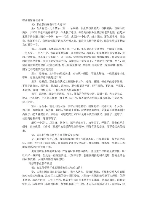 职业装穿着七忌讳