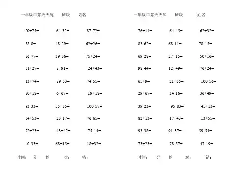 小学一年级100以内加减法口算题(1000道)(A4直接打印)