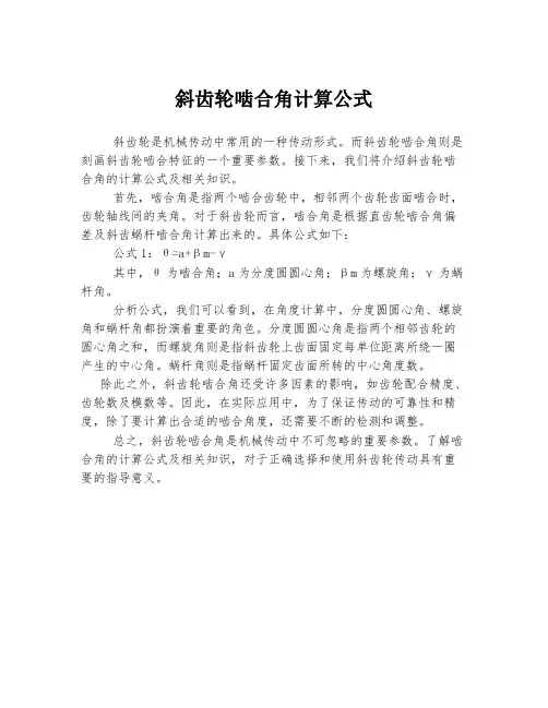 斜齿轮啮合角计算公式