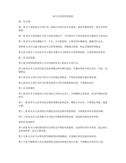 私车公用的管理制度