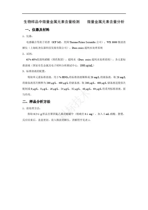 生物样品中微量金属元素含量检测    微量金属元素含量分析