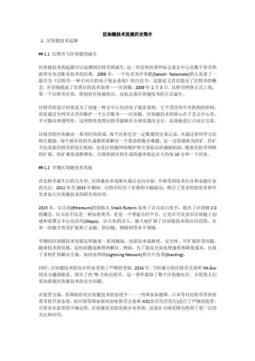 区块链技术发展历史简介
