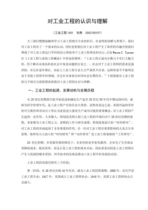 对工业工程的认知和理解