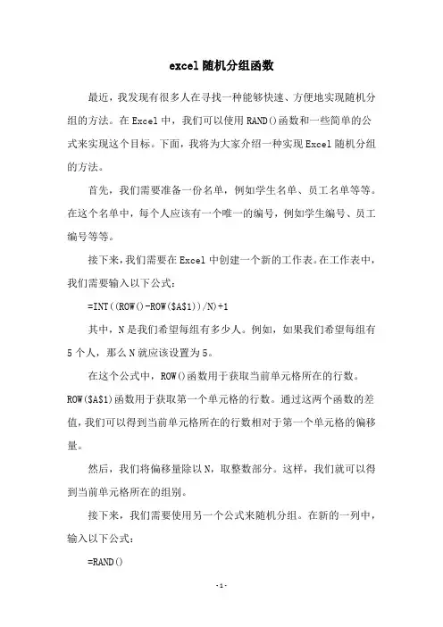 excel随机分组函数