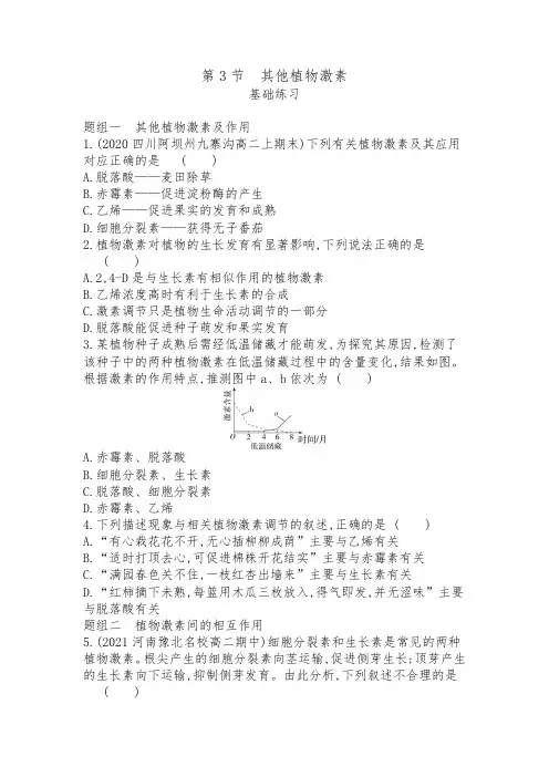 3.3其他植物激素同步练习2021-2022学年高二生物人教版必修三