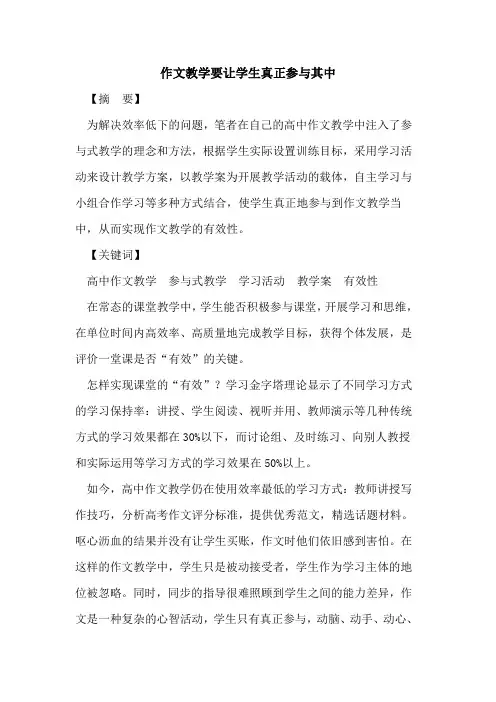 作文教学要让学生真正参与其中