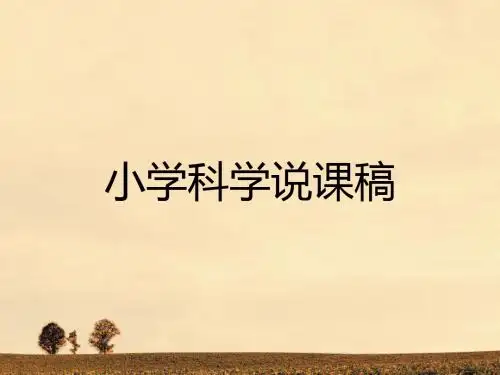 我们周围的土壤教学课件.ppt
