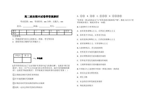 高二政治期末试卷带答案解析
