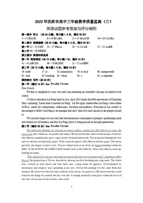2023届辽宁省沈阳市高三教学质量监测(三)英语答案