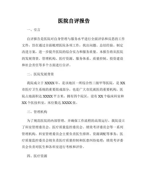 医院自评报告