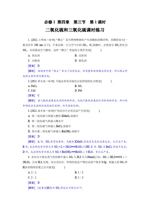 4.3.1二氧化硫和三氧化硫课时练习(人教版必修1)