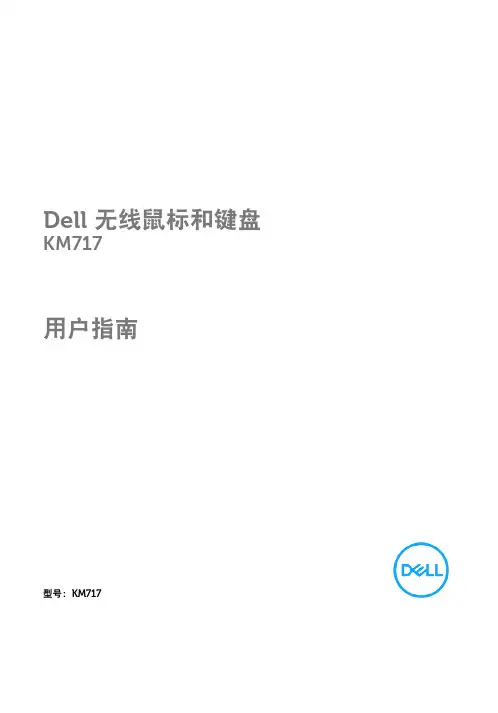 Dell KM717 无线鼠标和键盘用户手册说明书