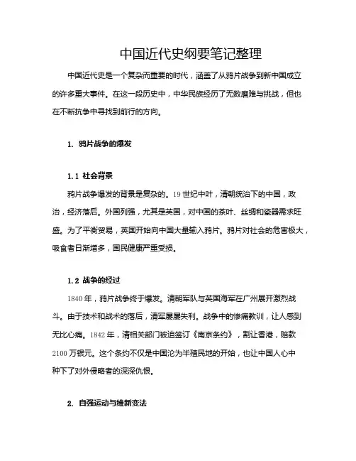 中国近代史纲要笔记整理